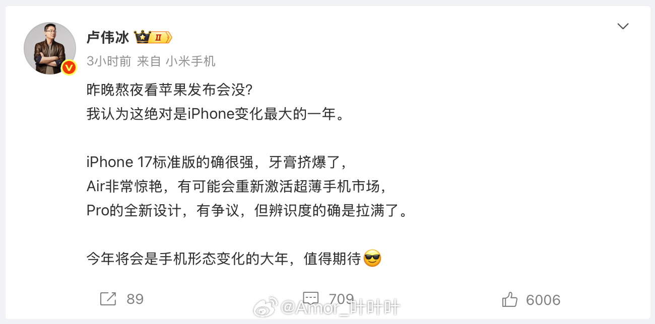 卢伟冰大赞iPhone17系列 大家觉得苹果牙膏踩爆的本质是：前几代iPhone