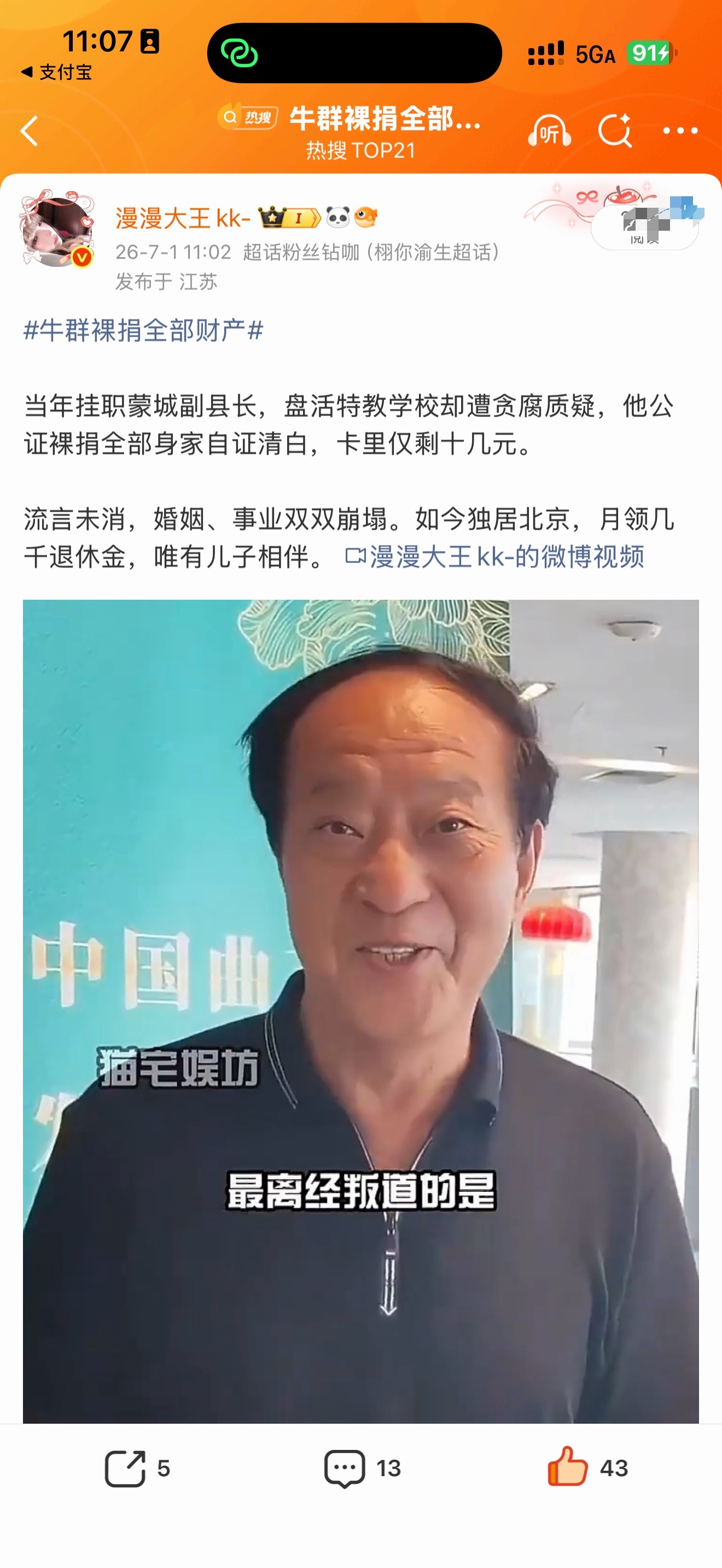 牛群裸捐全部财产当年挂职蒙城副县长，盘活特教学校却遭贪腐质疑，他公证裸捐全部身家