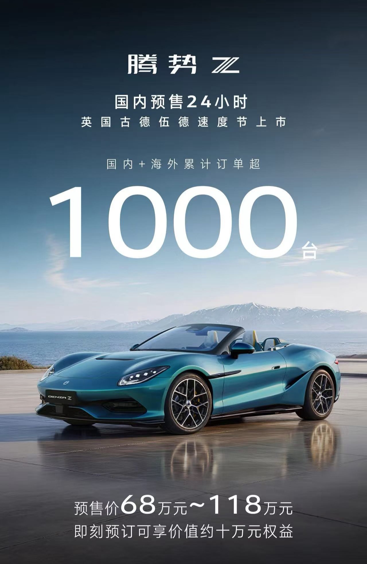 腾势Z有点出圈的感觉了，预售订单已经突破1000台，够帅够猛够值，订单就够好