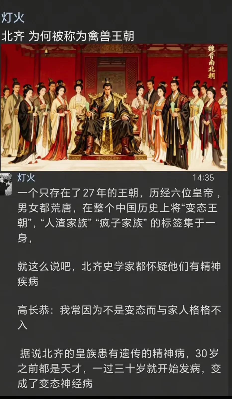 中国历史上唯一一个疯子王朝，检测出他们基因果然与众不同！[大笑]
   复旦大学