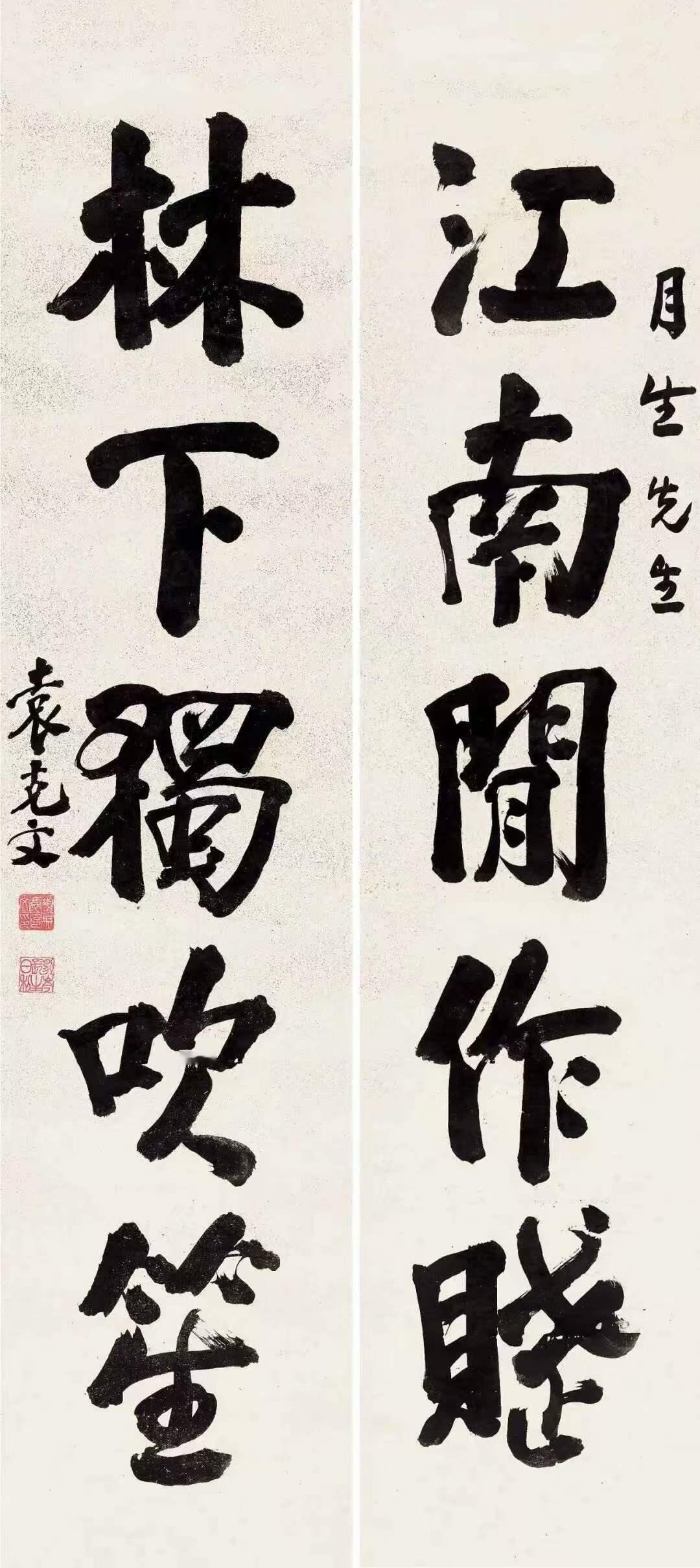 袁克文送给杜月笙的那副对联，据说至今挂在拍卖行的图录里，上联"江南闲作赋"，下联