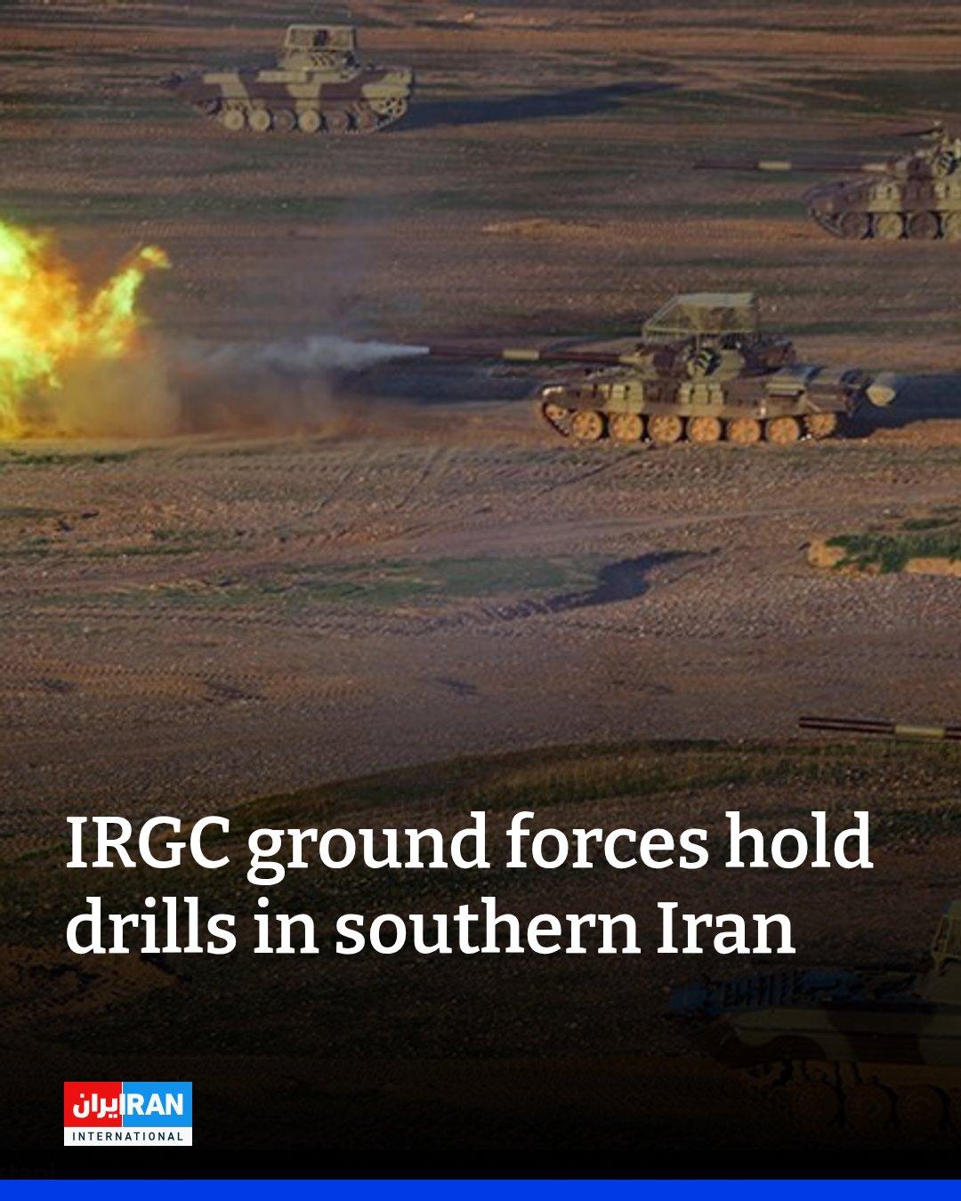 新闻快讯——据伊朗官方媒体报道，伊朗伊斯兰革命卫队地面部队在伊朗南部及波斯湾岛屿