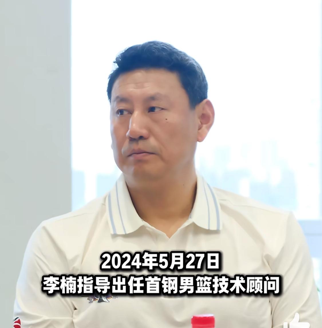 李楠指导解禁了，而还在禁赛中的李春江指导去吃莫氏鸡煲了。

4月17日，北京北汽
