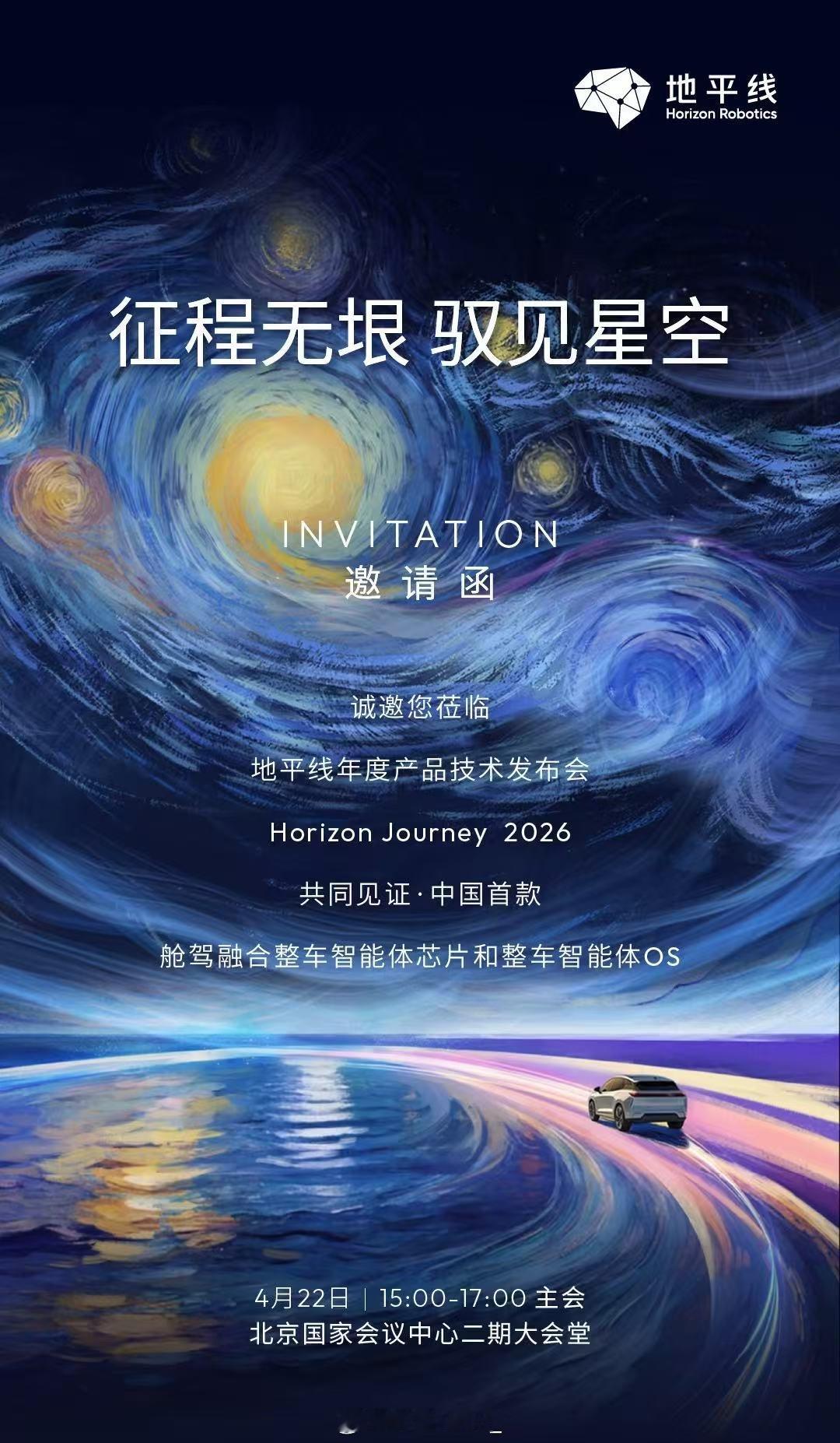 强烈建议大家关注一下这个发布会，共同见证中国智能汽车的关键一跃！中国首款整车智能