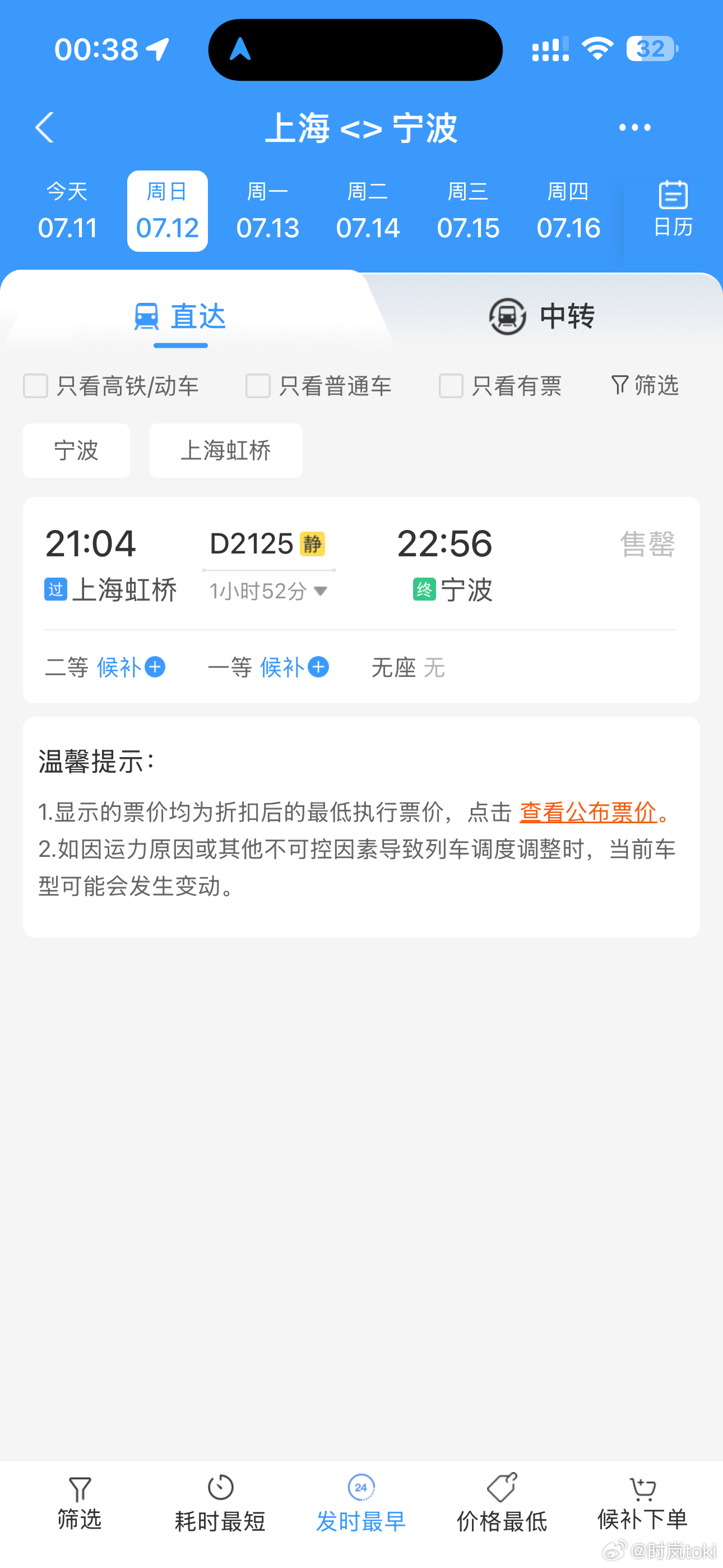 好了好了，这下坏了！顺风车去宁波gogogo！ 