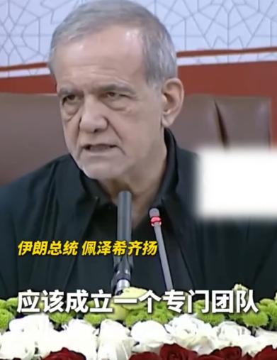 不得了，伊朗摊牌了。
 
当地时间8月8日，伊朗总统佩泽希齐扬在德黑兰的新闻发布