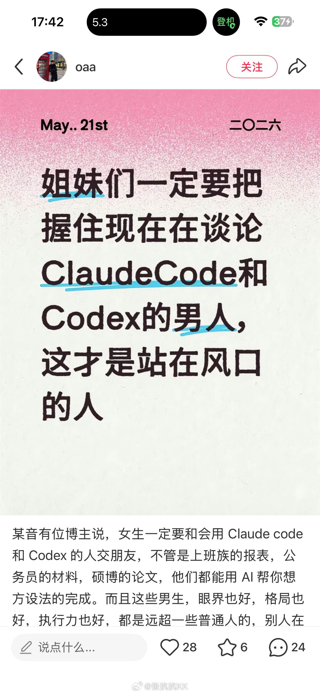 我发的AI心得都没人看！ 看来得换个思路激励大家学AI了抗博学ai