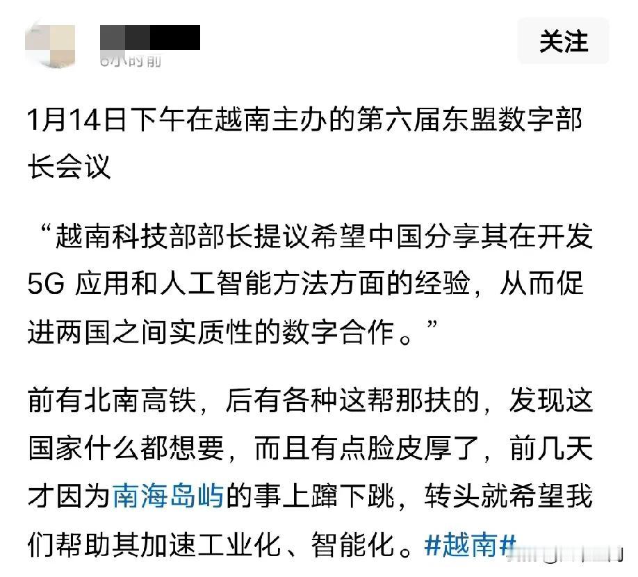 越南要求中国免费分享开发AI技术和5G技术的经验给越南学习，这个套路跟越南高铁一