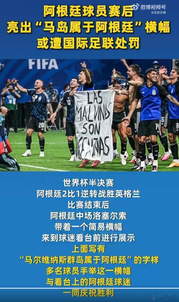 赛前我就猜到了，但凡是阿根廷对阵英格兰，阿根廷必然会搞事情，说“马尔维纳斯群岛属