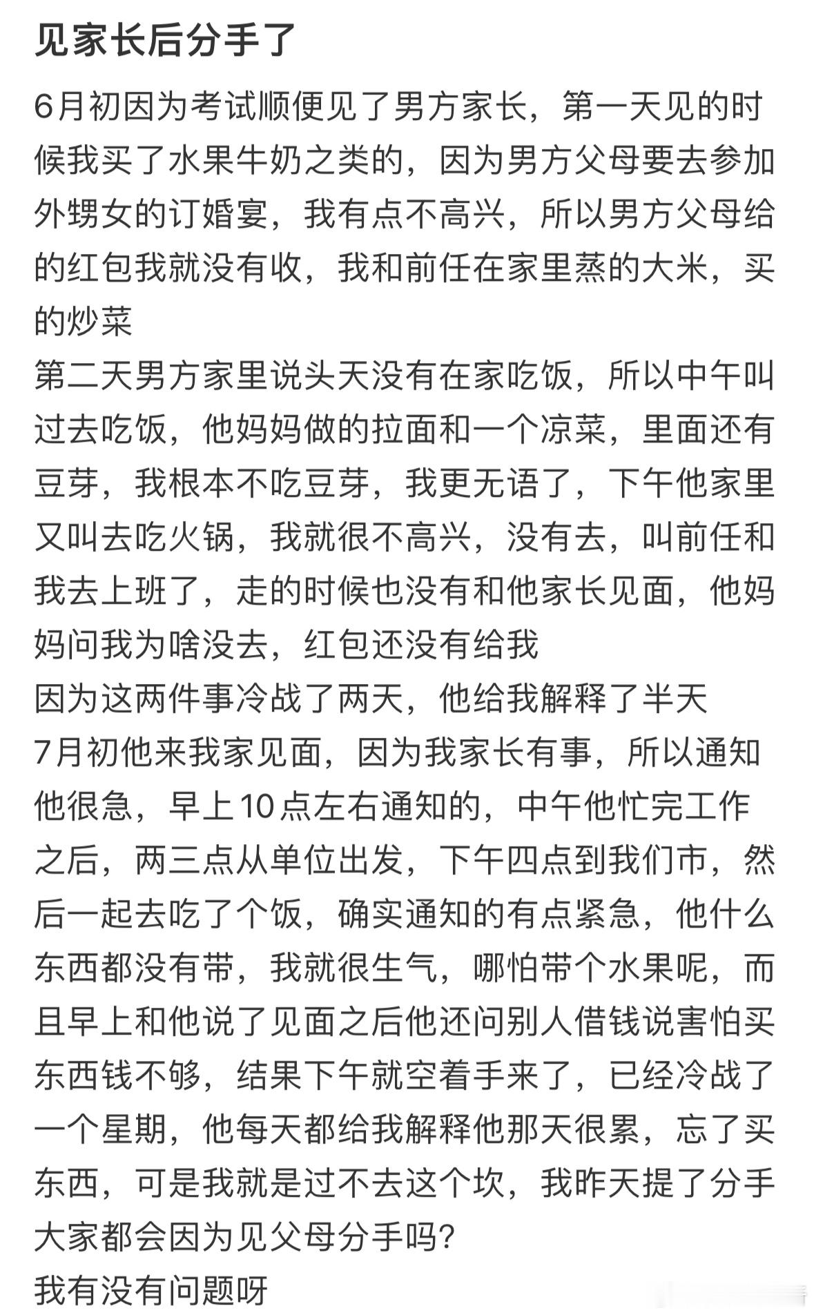 见家长后分手了 ​​​