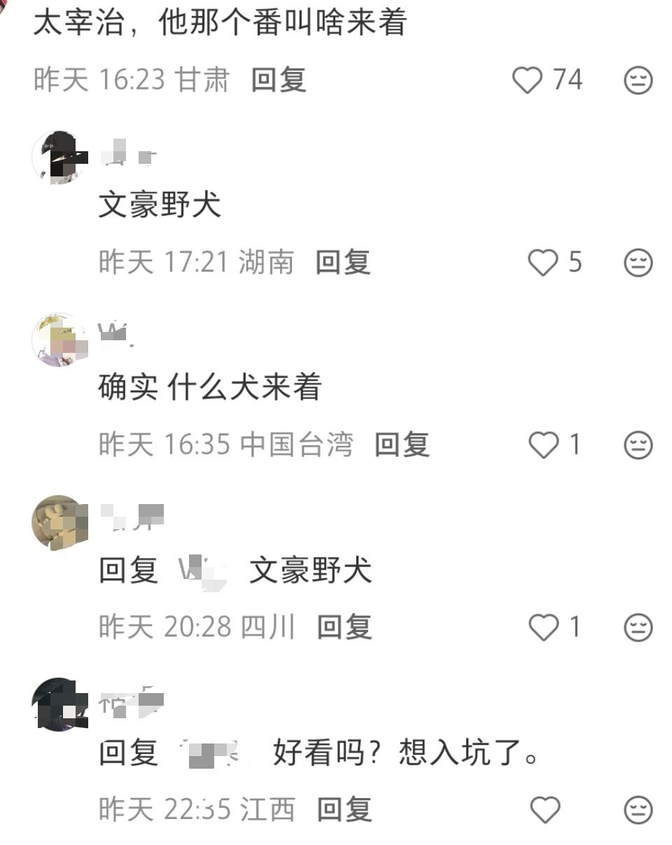太宰治作为一只黑猫，把什么什么犬带火了🐈⬛，好猫 