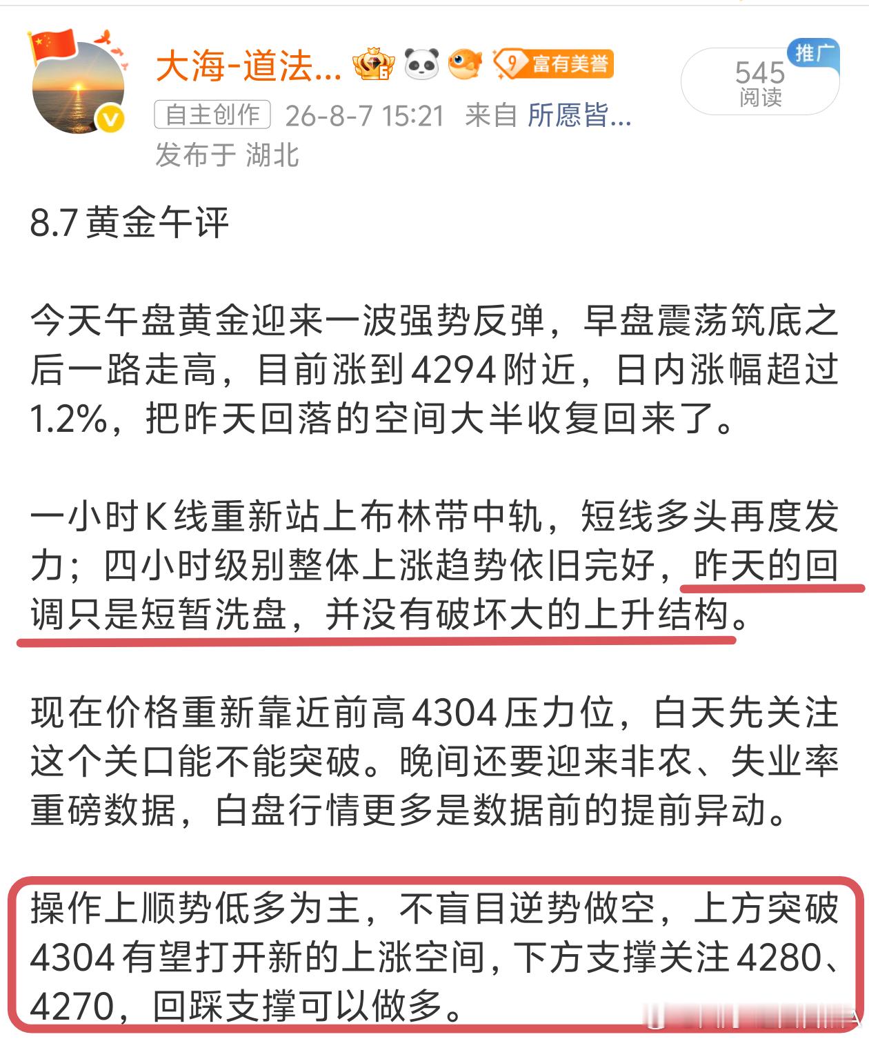 午后给出的支撑哆丝路精准兑现，我们4280附近的哆，现在到了4325，43點🈳