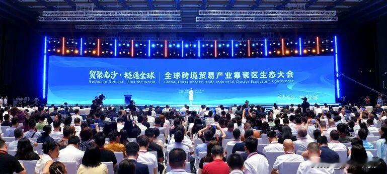 7月30日，由广州南沙开发区管委会、广州市南沙区人民政府主办的全球跨境贸易产业集
