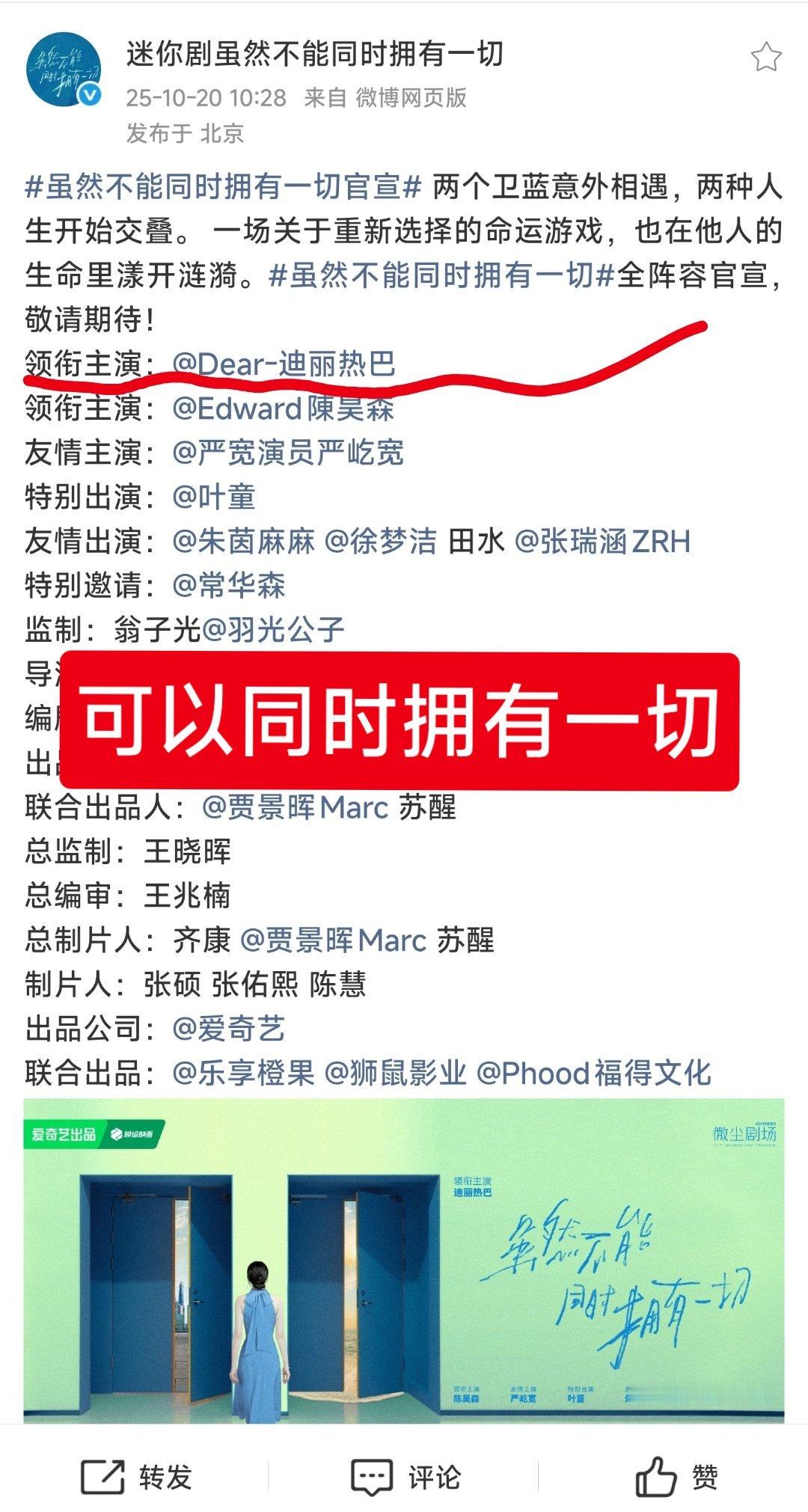 迪丽热巴大女主排面迪丽热巴新剧搭档陈昊森热点现场迪丽热巴[超话]热巴单独官宣，单