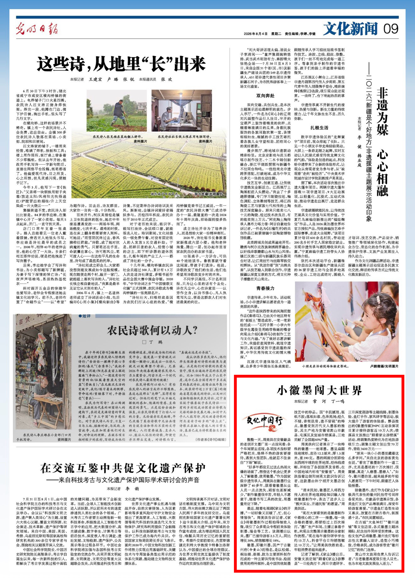 杨紫家业带火安徽旅游   《光明日报》文章《【文化中国行】小徽墨闯大世界》又一次
