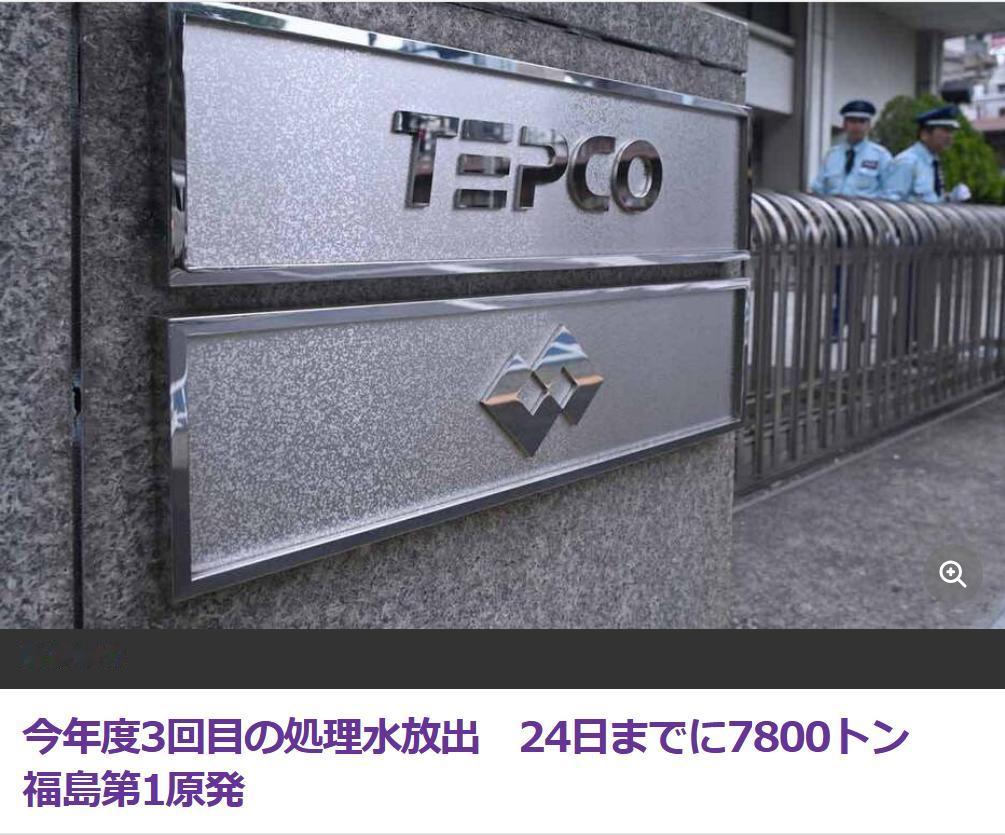 日本再次排放7800吨放射性氚核废水今年计划62400吨
据日本时事通信社7月6