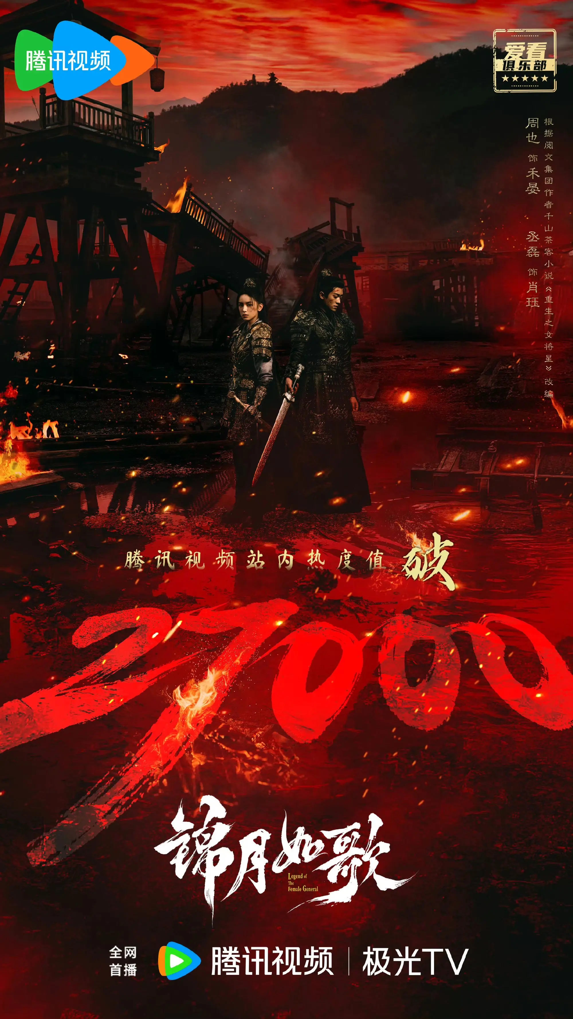 恭喜这个锦月如歌恭喜周也。