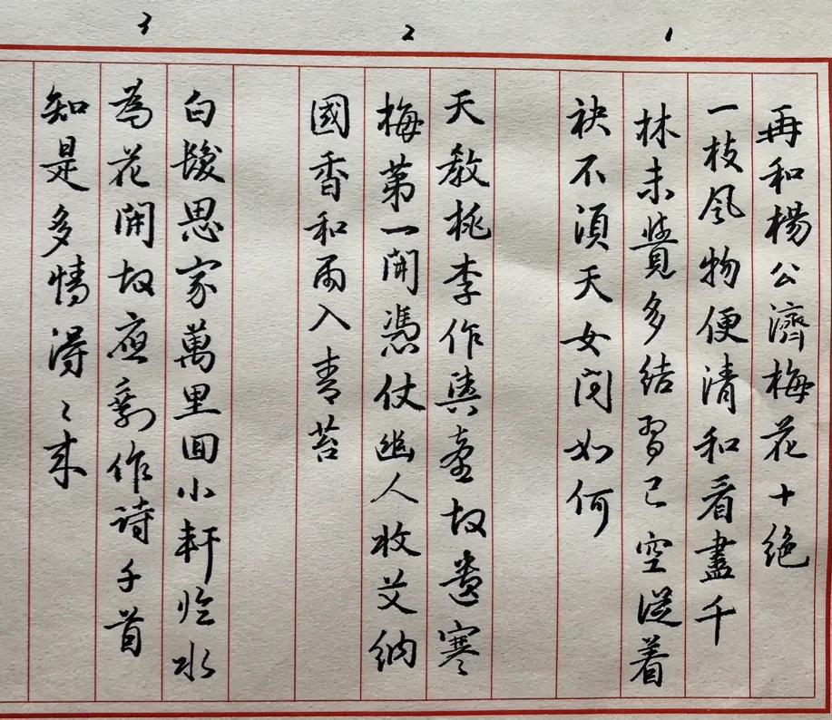 1、新春倒计时3天。

2、抄书：赵孟頫的《再和杨公济梅花十绝》也叫《梅花诗》苏