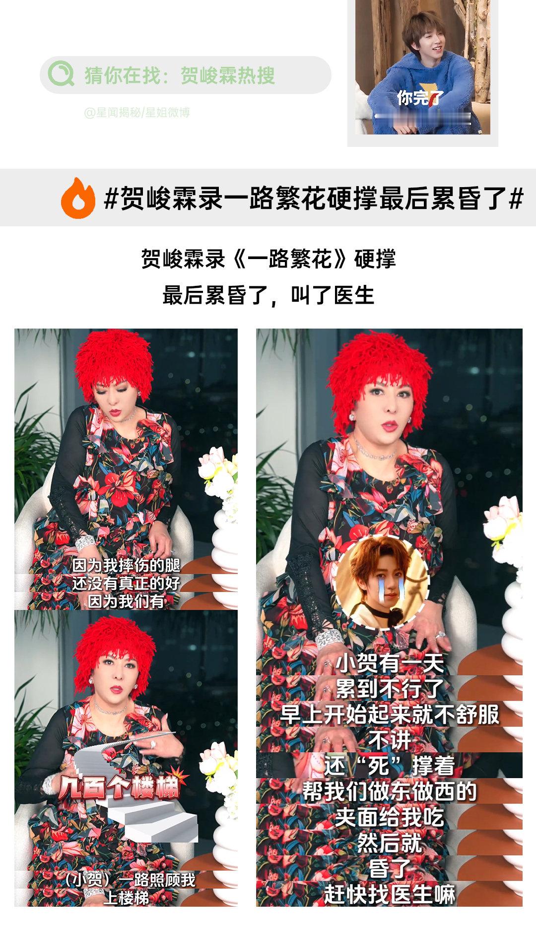 贺峻霖录一路繁花硬撑最后累昏了  对待每个人都很真诚的小贺参加节目录制，眼里有活