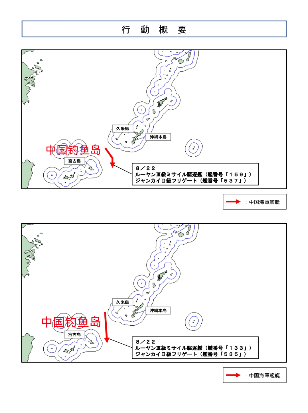 日喀则舰、包头舰编队出宫古——日本防卫省发布的消息，8月22号，中国海军052D
