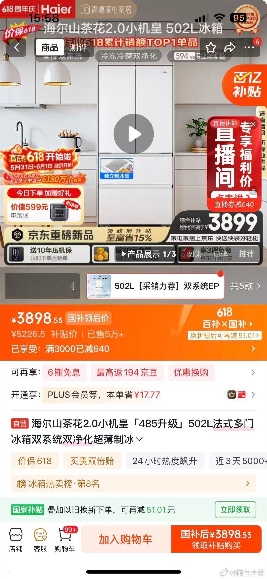 京东618 又好又便宜来了来了，京东618终于开始了！想换冰箱的别犹豫了。海尔山