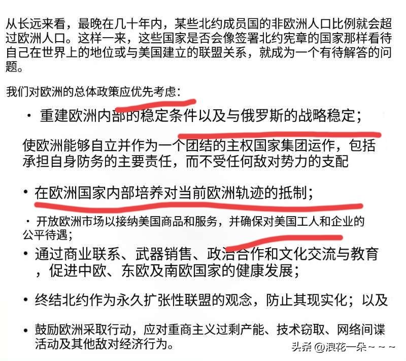 瞧瞧，真是此一时彼一时啊。
美国的新版国家安全战略，我看彻底是把欧洲踩在脚下了不