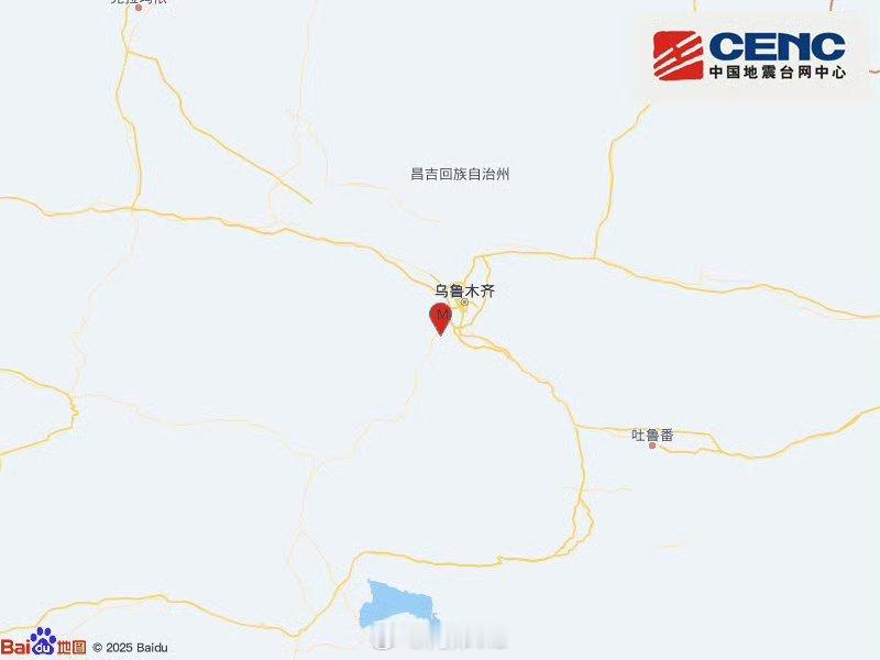 乌鲁木齐地震地震快讯中国地震台网正式测定：05月18日16时32分在新疆乌鲁木齐