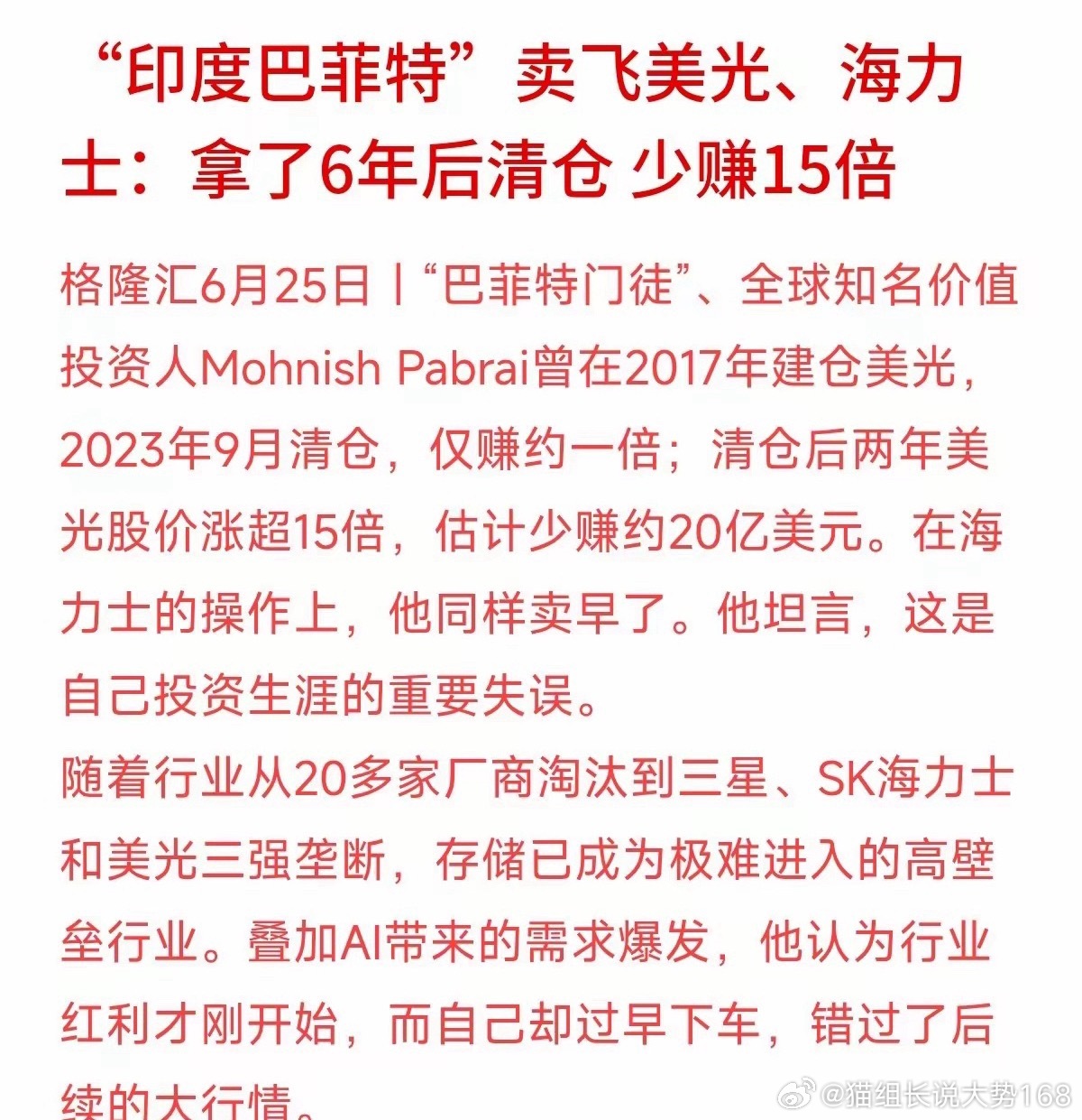 为何当下存储芯片，一跃成为科技赛道里的核心硬通货？被称作巴菲特门徒的帕布莱，近期