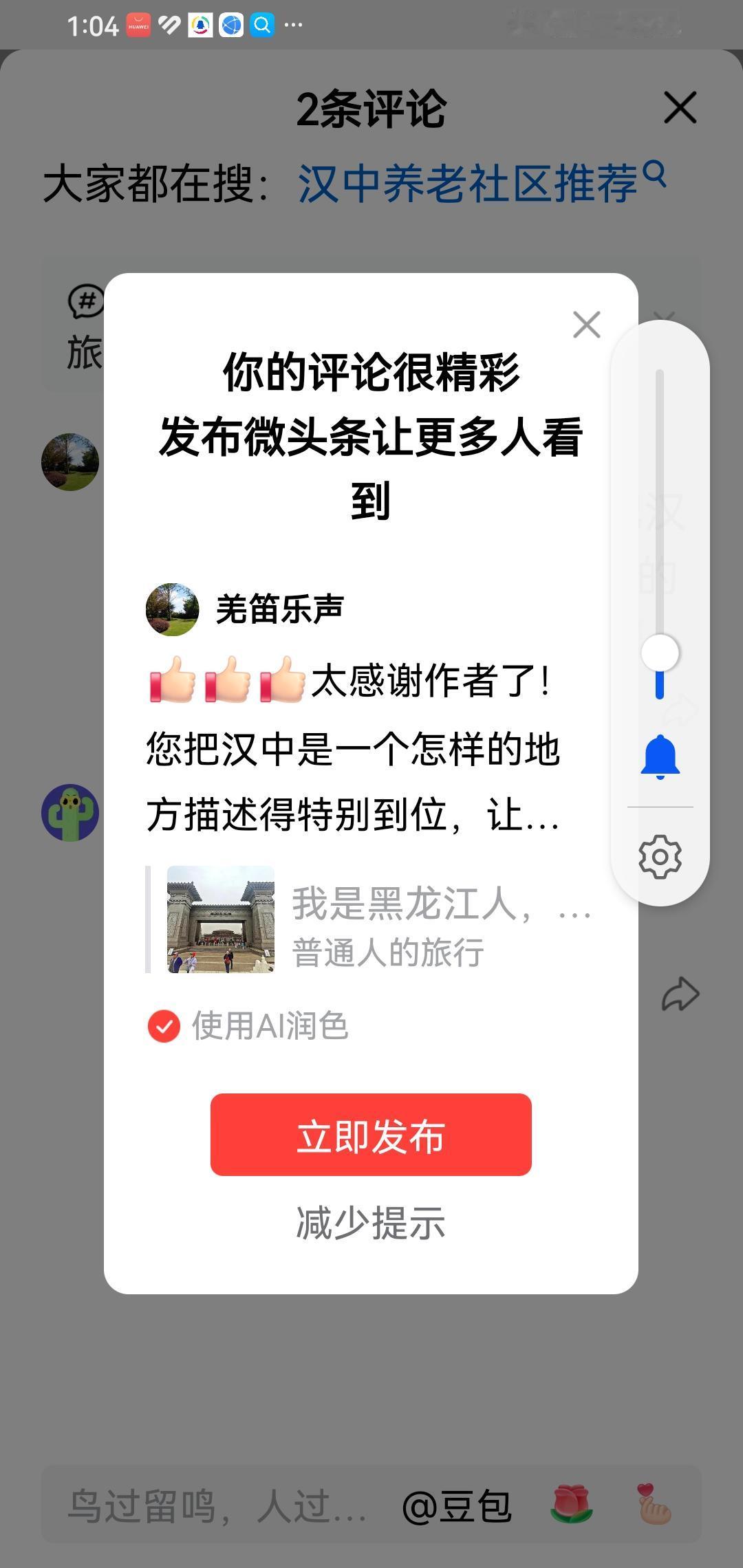 [赞][赞][赞]太感谢作者了！您把汉中是一个怎样的地方描述得特别到位，让我们对