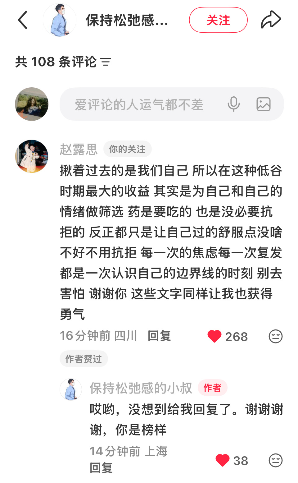 赵露思 “谢谢你，让我也获得勇气” 