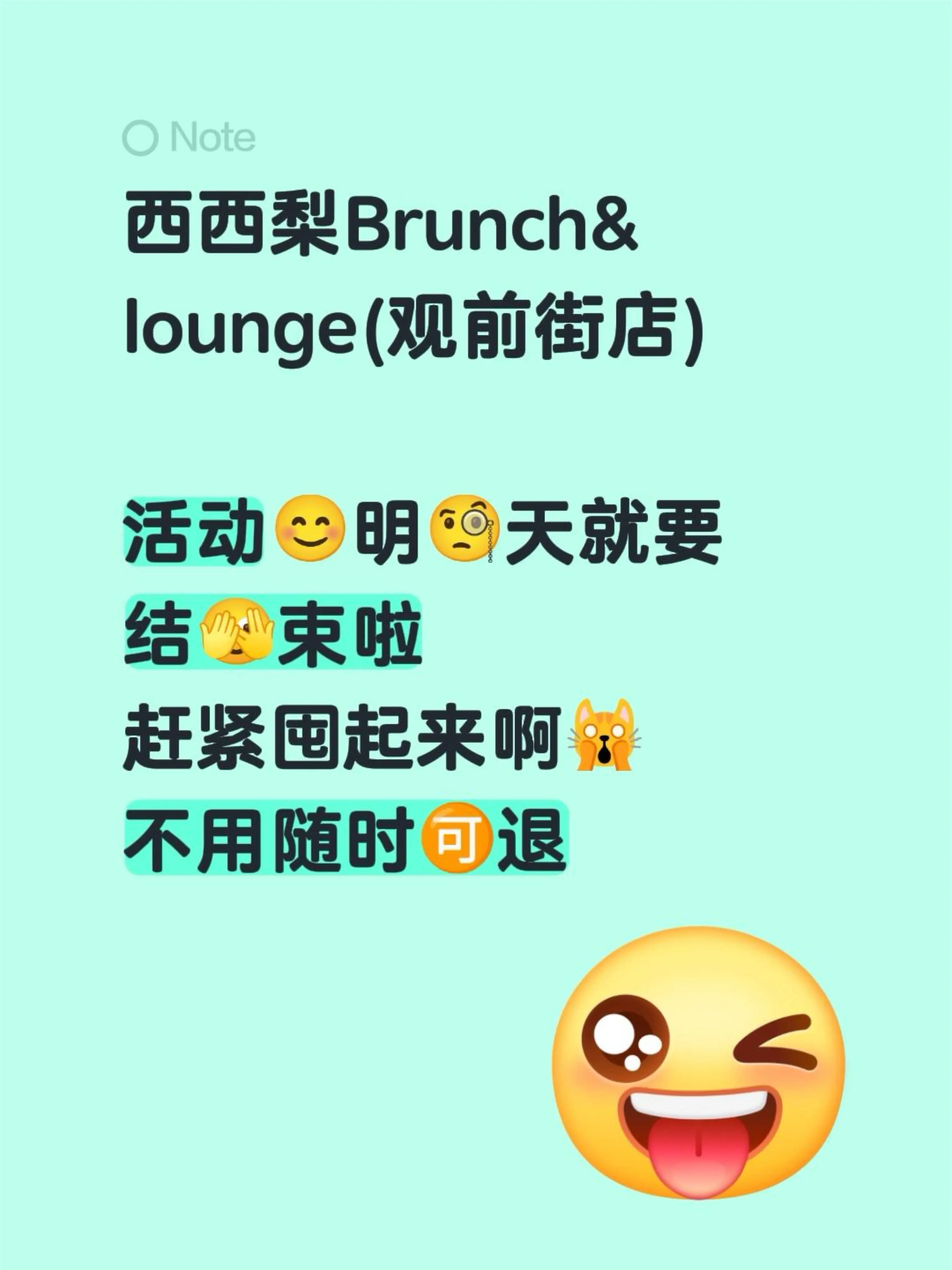 西西梨Brunch&lounge(观前街店)  活动😊明🧐天就要 ...