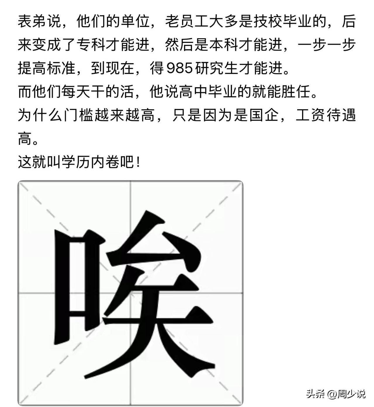 扎心！学历内卷的原因终于找到了！网友爆料，单位老员工大多数是技校毕业，后来变成专