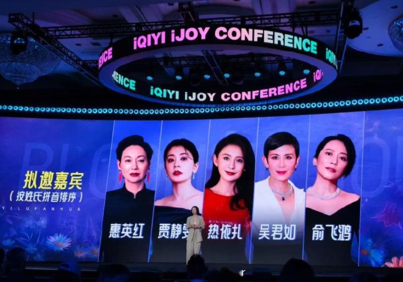 一路繁花3拟邀阵容 20日，爱奇艺世界大会宣布《一路繁花3》阵容，惠英红、贾静雯