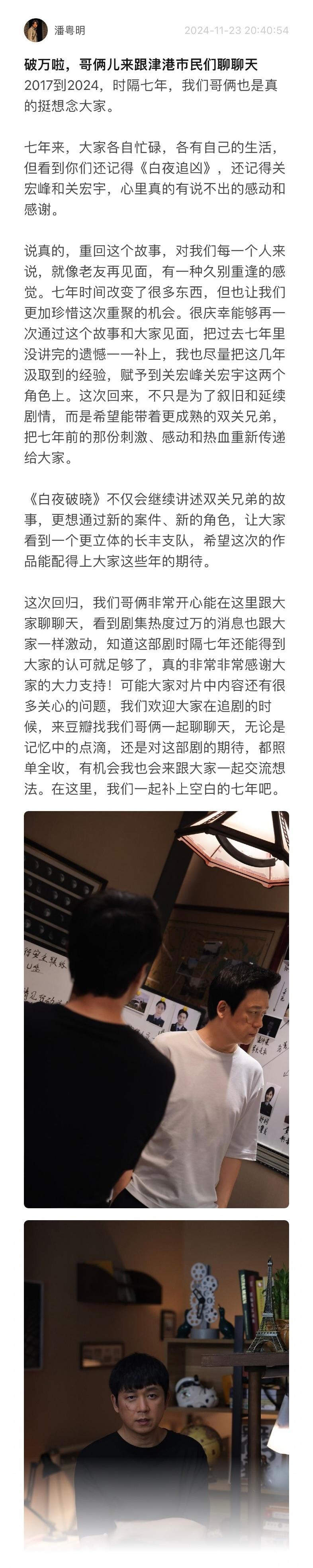 白夜破晓  潘粤明手写情真意切的信，白夜剧粉七年守候终见曙光！双关再聚，这份长情