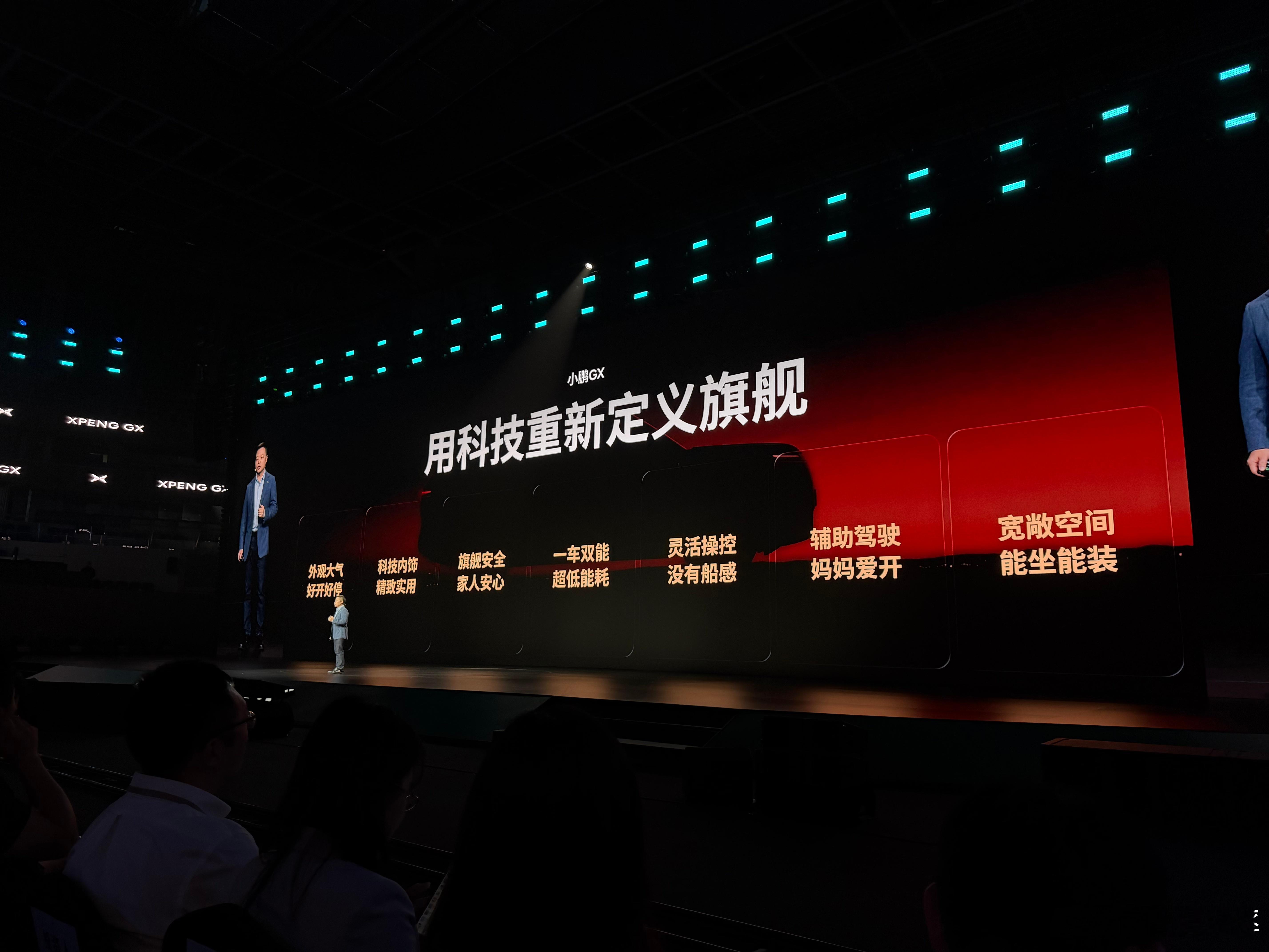 新科技旗舰小鹏GX今日上市 今天的发布会一共7个部分。上次的首秀是开场讲安全。这