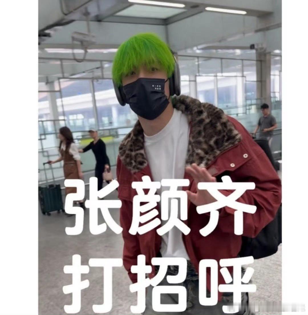 张颜齐被私生做局了张颜齐：你别说，我是说你别说我：懂了，张颜齐让咱别说话，细品，