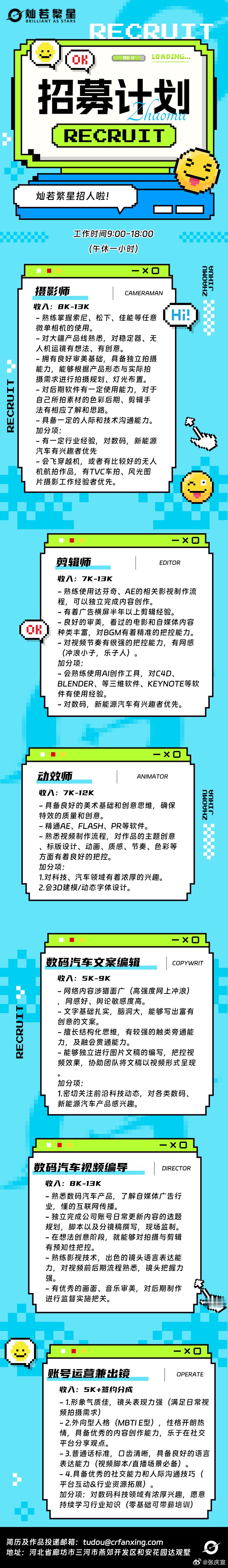 转发扩散，过几天抽500元现金。【招聘贴】灿若繁星Q3季度招聘已开启！[举手]｜