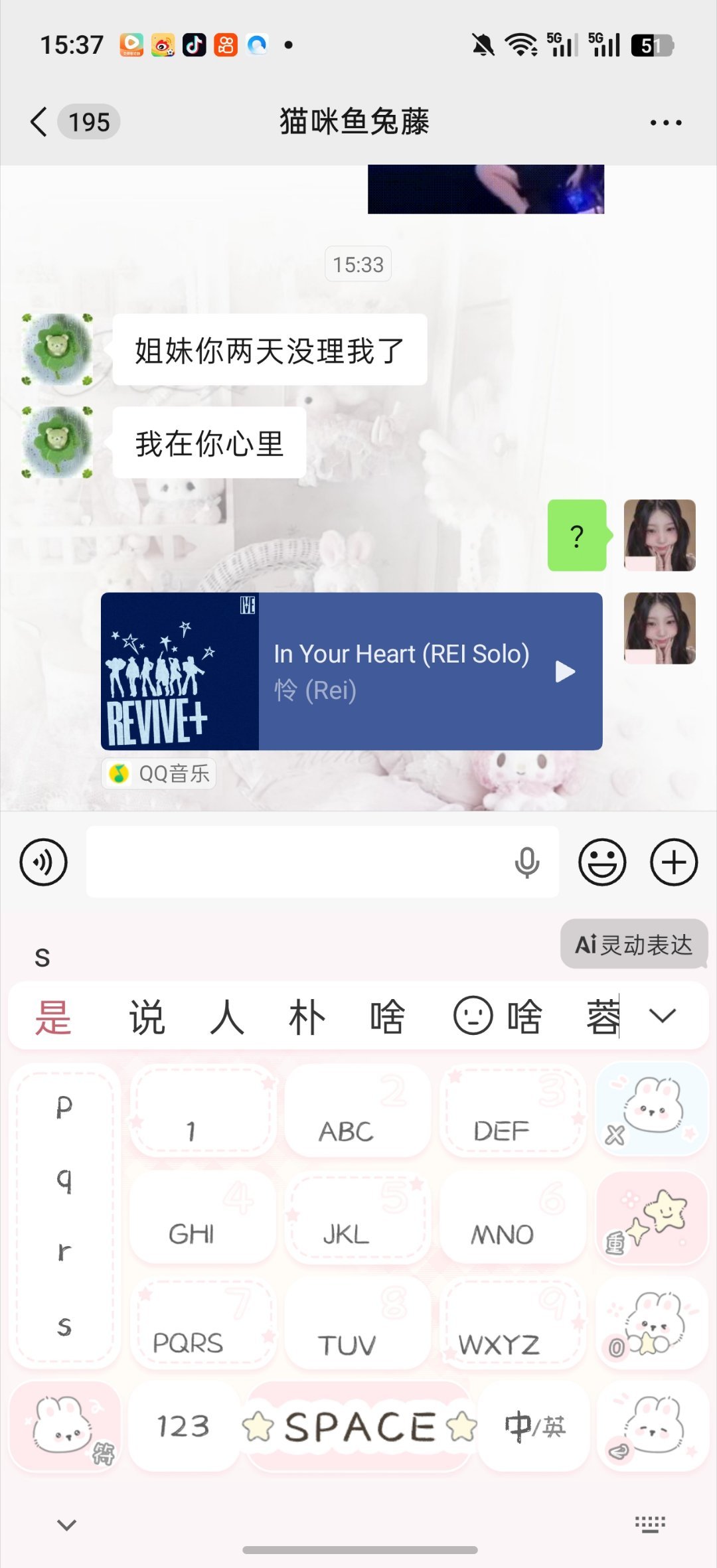 检测到“在你心”自动触发 