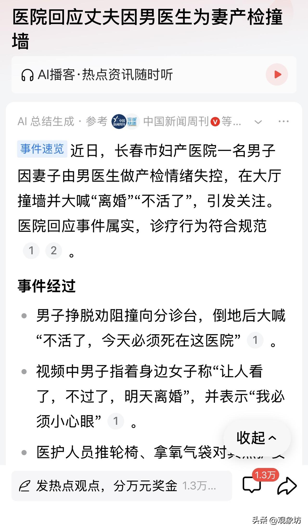 从“产检男”到“路虎男”：长春，你的城市形象还要被多少“巨婴”糟蹋？

2026