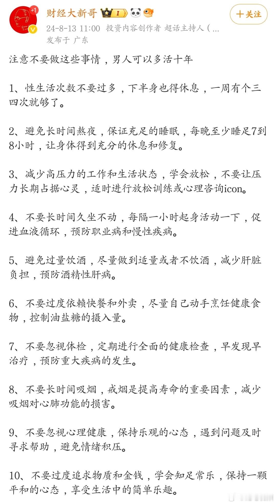 注意不要做这些事情，男人可以多活十年。 ​​​