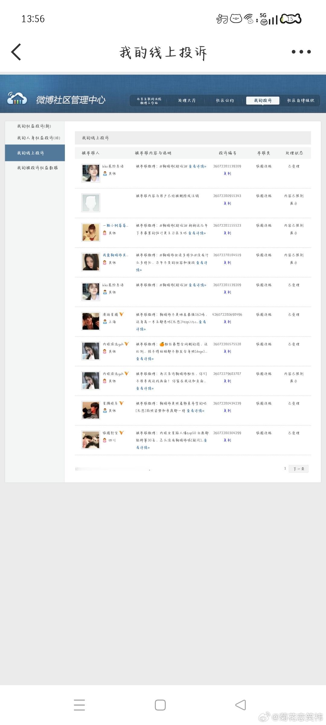 7.23午间➗🐛  专栏 · 灭虫计划