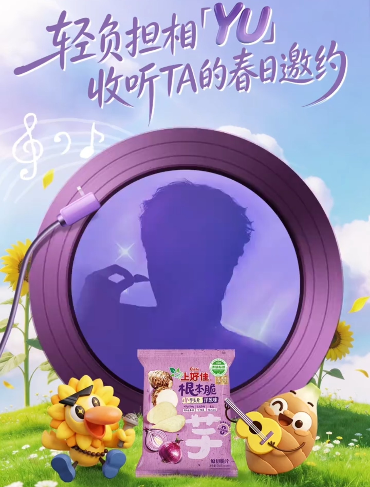 摩登兄弟yu见上好佳 yu见轻负担在熟悉不过的声音啦，有宁每天的时刻相伴最为幸福