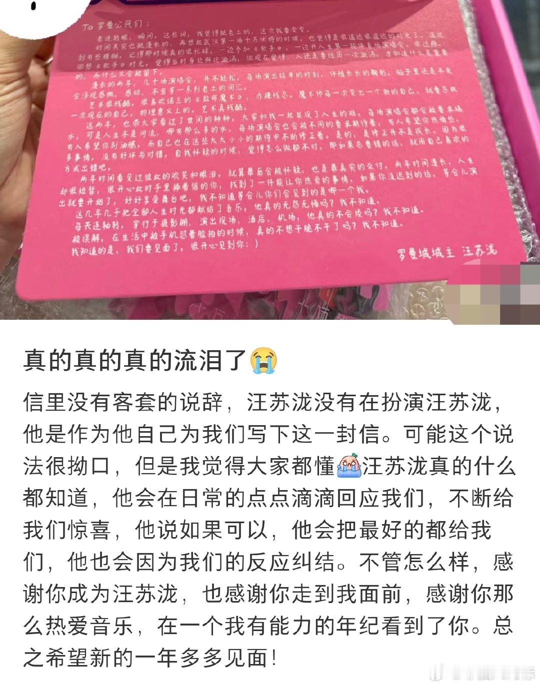 汪苏泷演唱会收官信汪苏泷跨年演唱会收官信汪苏泷跨年这份写给粉丝的信也太戳心了吧！