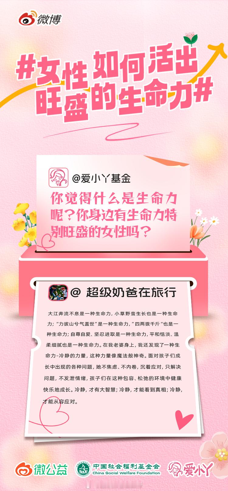 女性如何活出旺盛的生命力她力量夸夸每一个她 大江奔流不息是一种生命力，小草野蛮生