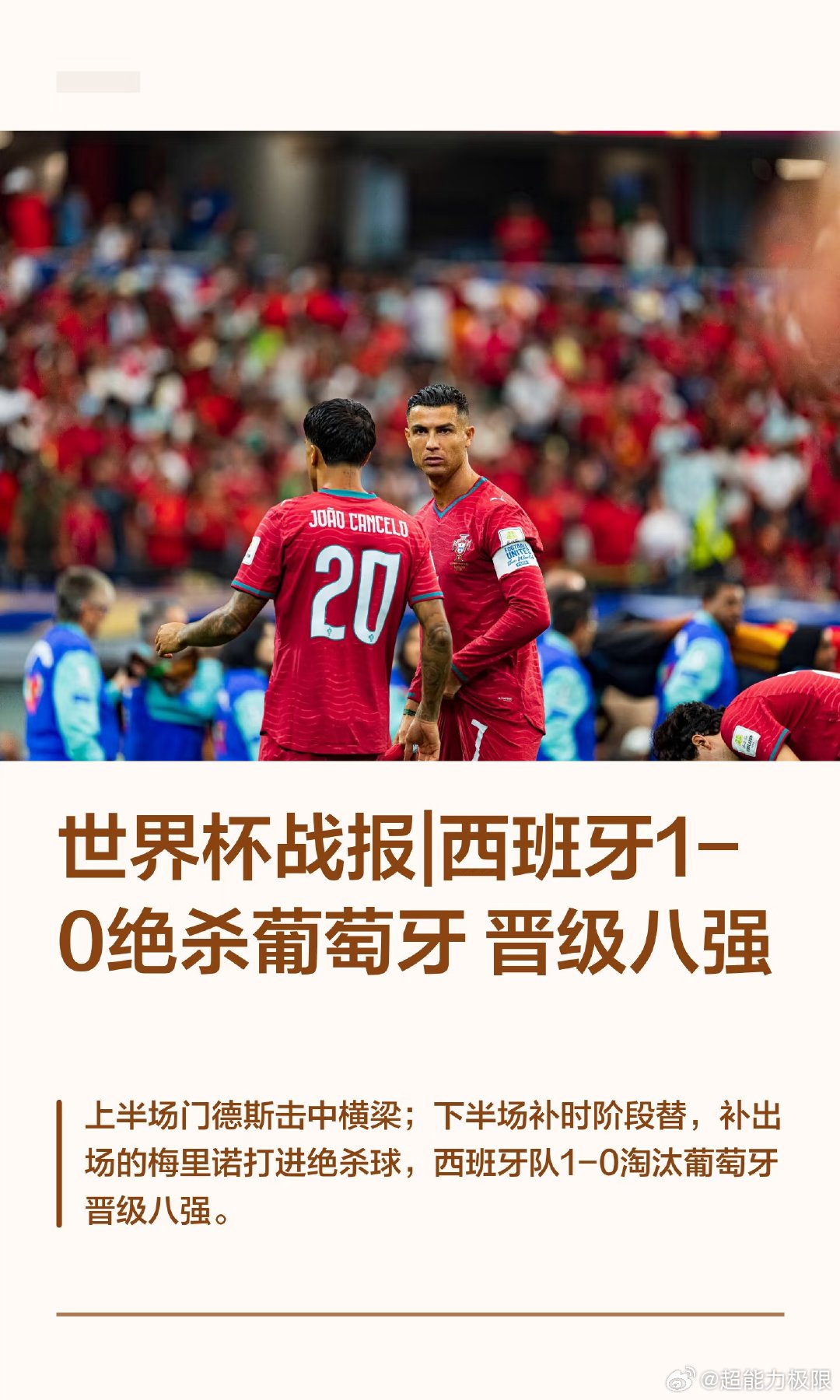 🕒比赛时间：7月7日3点 📍赛事地点：达拉斯体育场 ✅最终比分：葡萄牙0-1