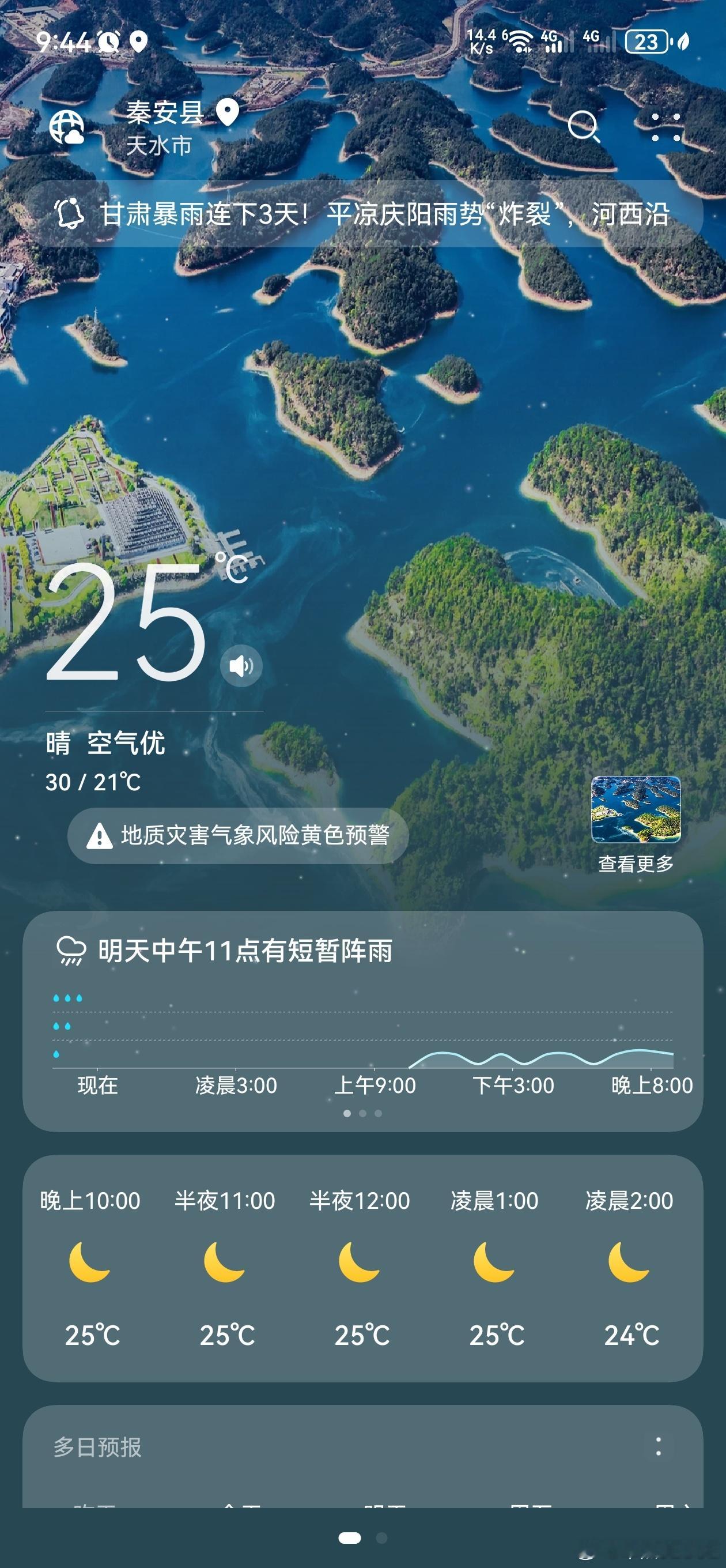 还是老家好，这纯天然的温度，爽 天水