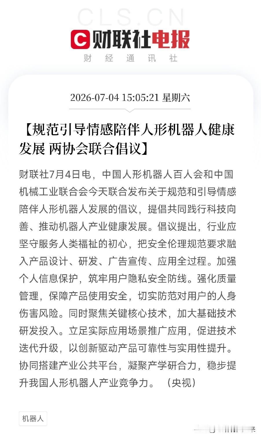 机器人伴侣刚火，就出手立规矩了！这四条底线，谁也不能碰

如果你最近刷到过那些能