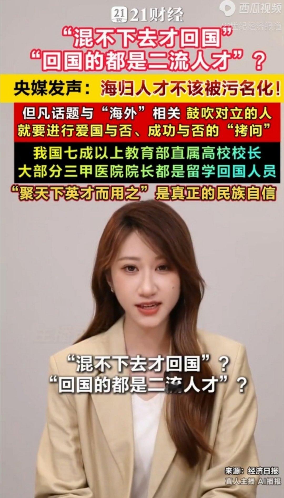 央媒发声：海归人才不该被污名化。 
