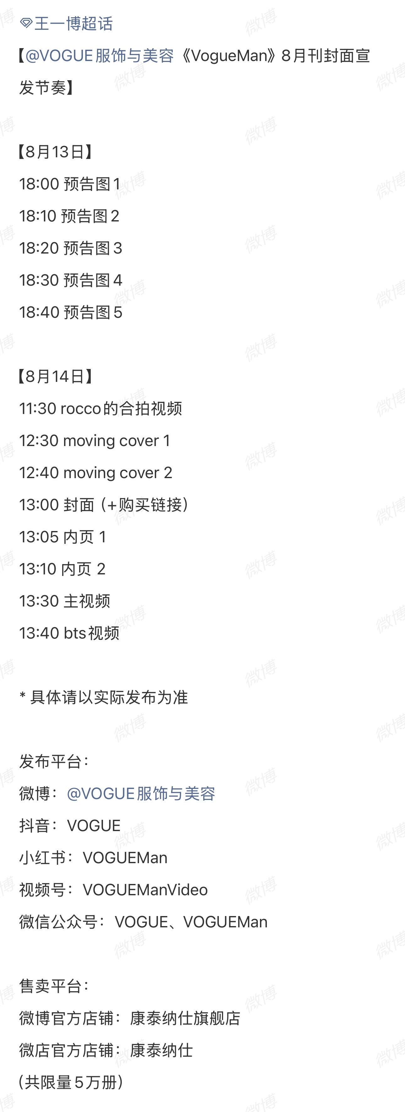 《VogueMan》8月刊封面宣发节奏！码住！ 姐妹们，拔刀吧！ 