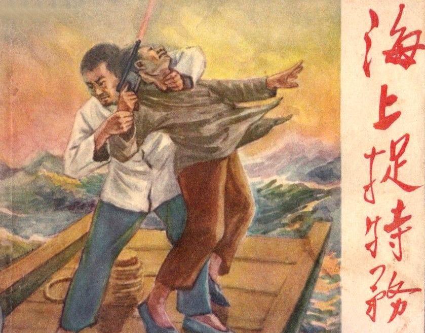 蒋介石秘密派潜水特工入侵大陆，皮定均聪明组建蛟龙部队迎战，轻松化解危机！
195